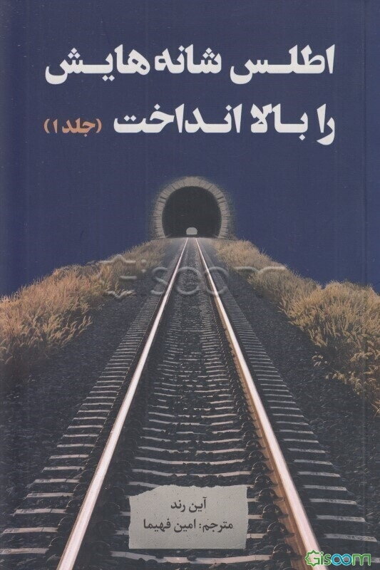 اطلس شانه‌هایش را بالا انداخت  (1)