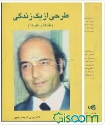 طرحی از یک زندگی (دو جلدی)