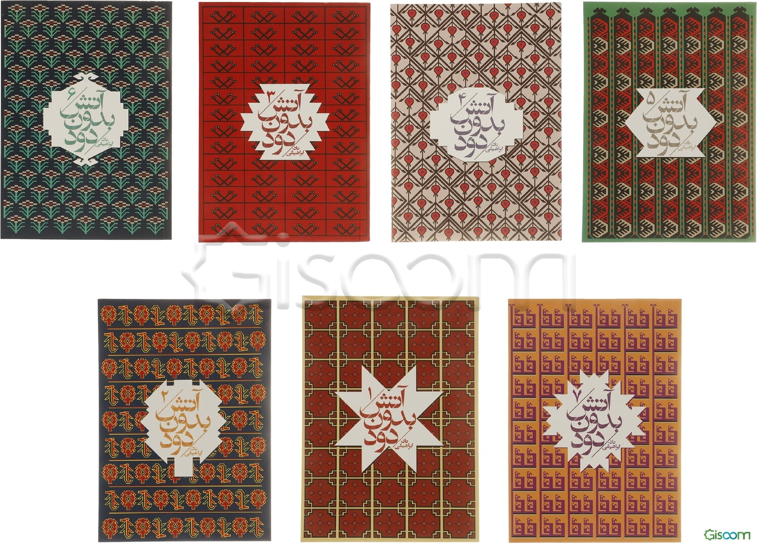 آتش بدون دود (دوره 7 جلدی)