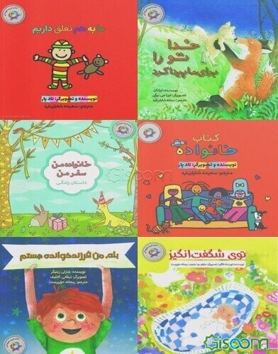 فرزند خواندگی:خانواده من، سفر من (مجموعه 6 جلدی)