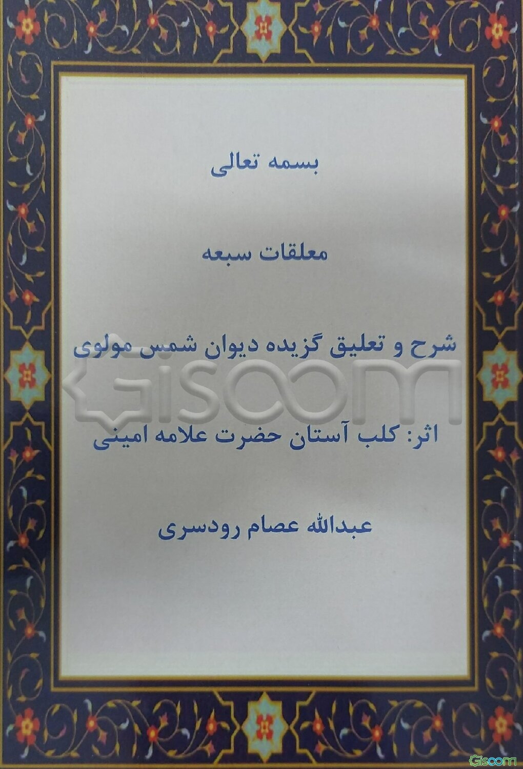 معلقات سبعه