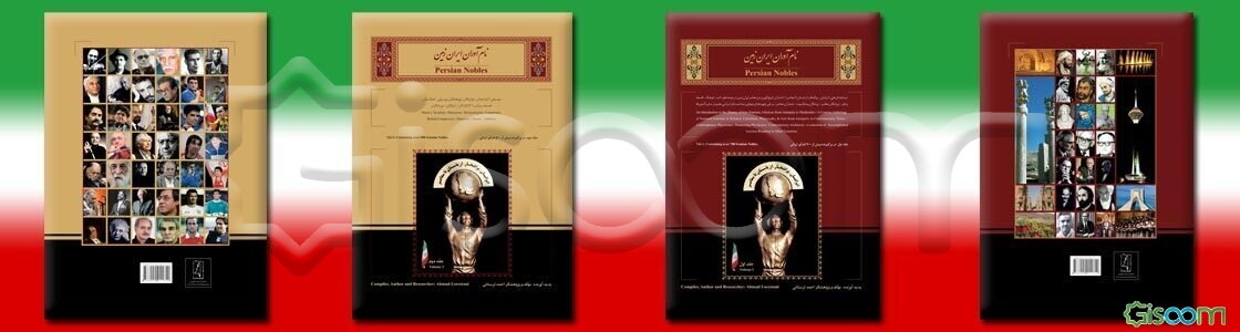 نام‌آوران ایران زمین (دو جلدی)