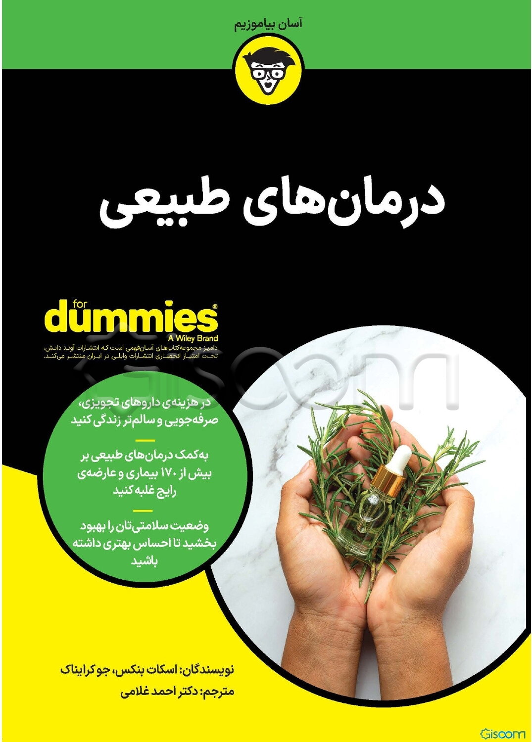 درمان‌های طبیعی For Dummies