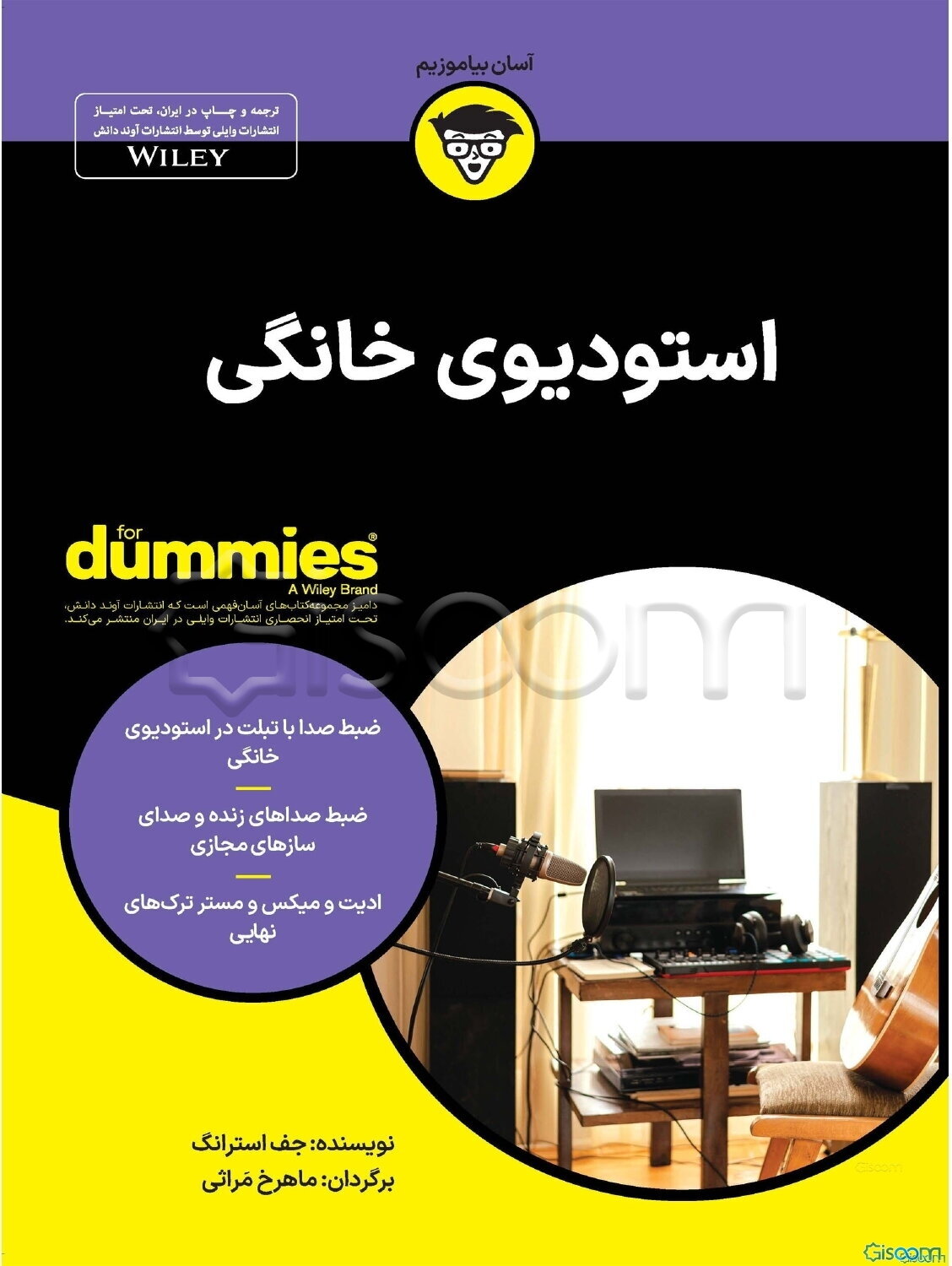 استودیوی خانگی