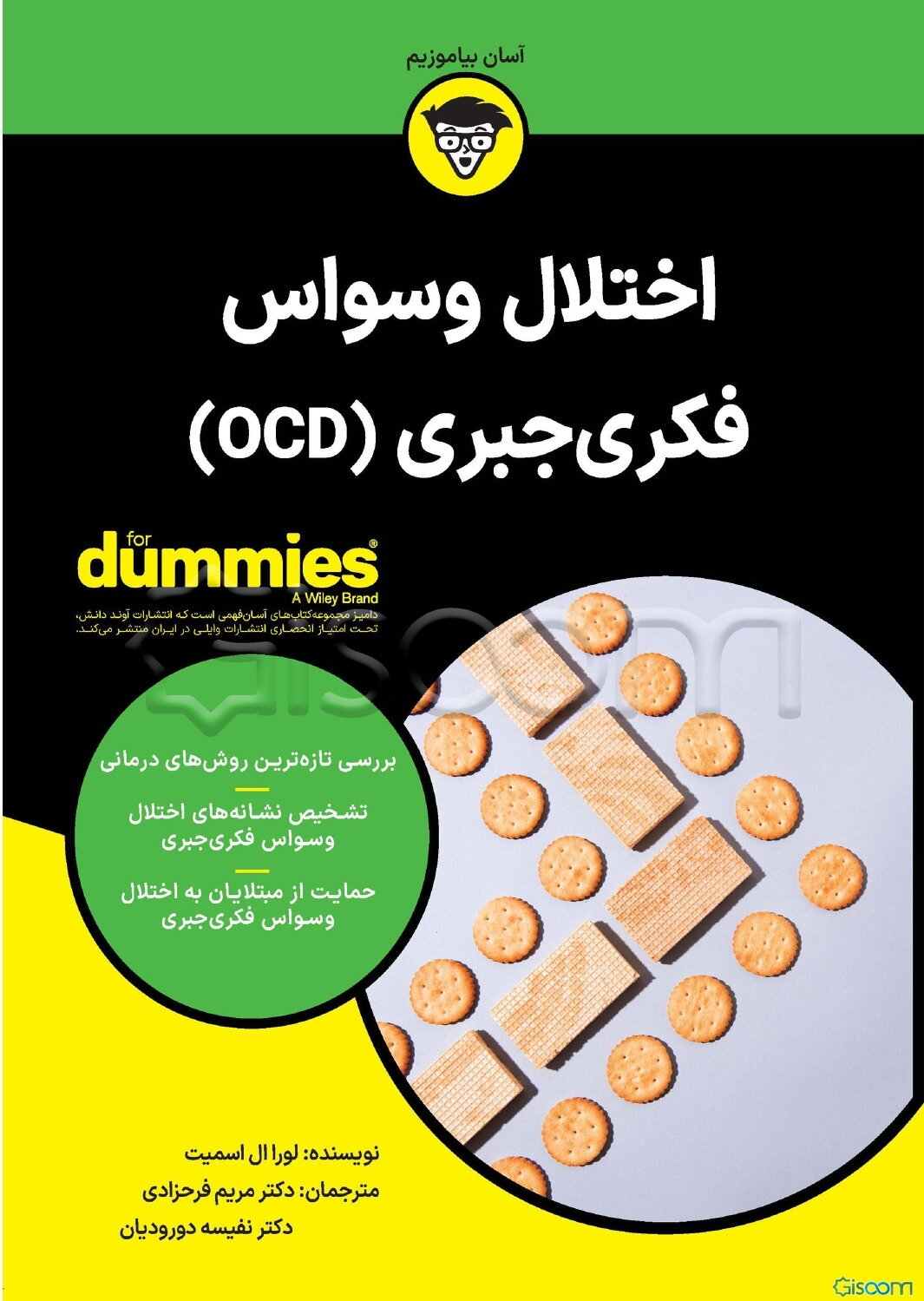 اختلال وسواس فکری جبری (OCD)