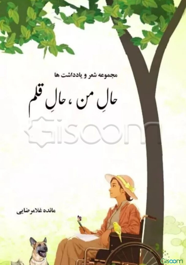 حال من، حال قلم