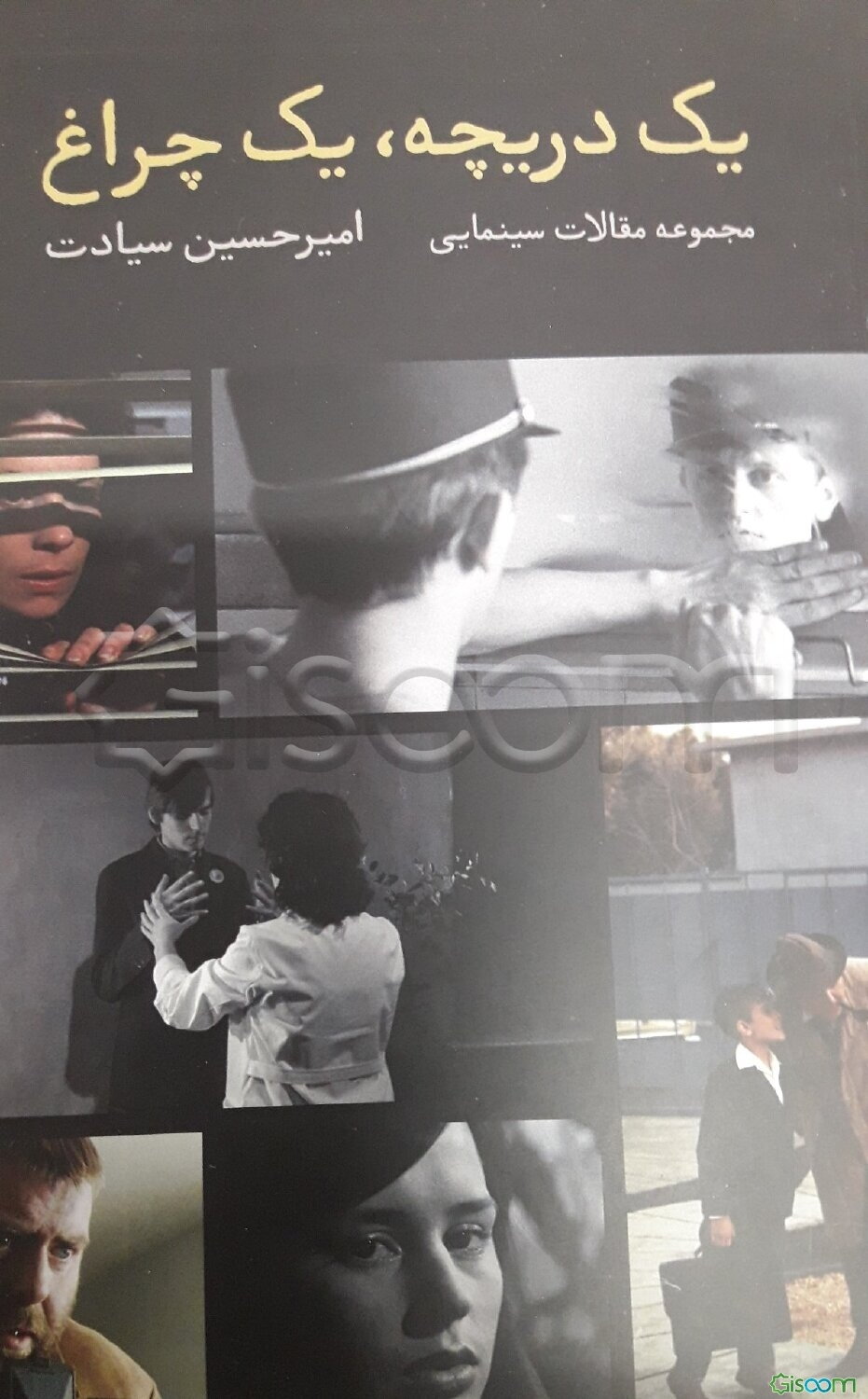 یک دریچه، یک چراغ