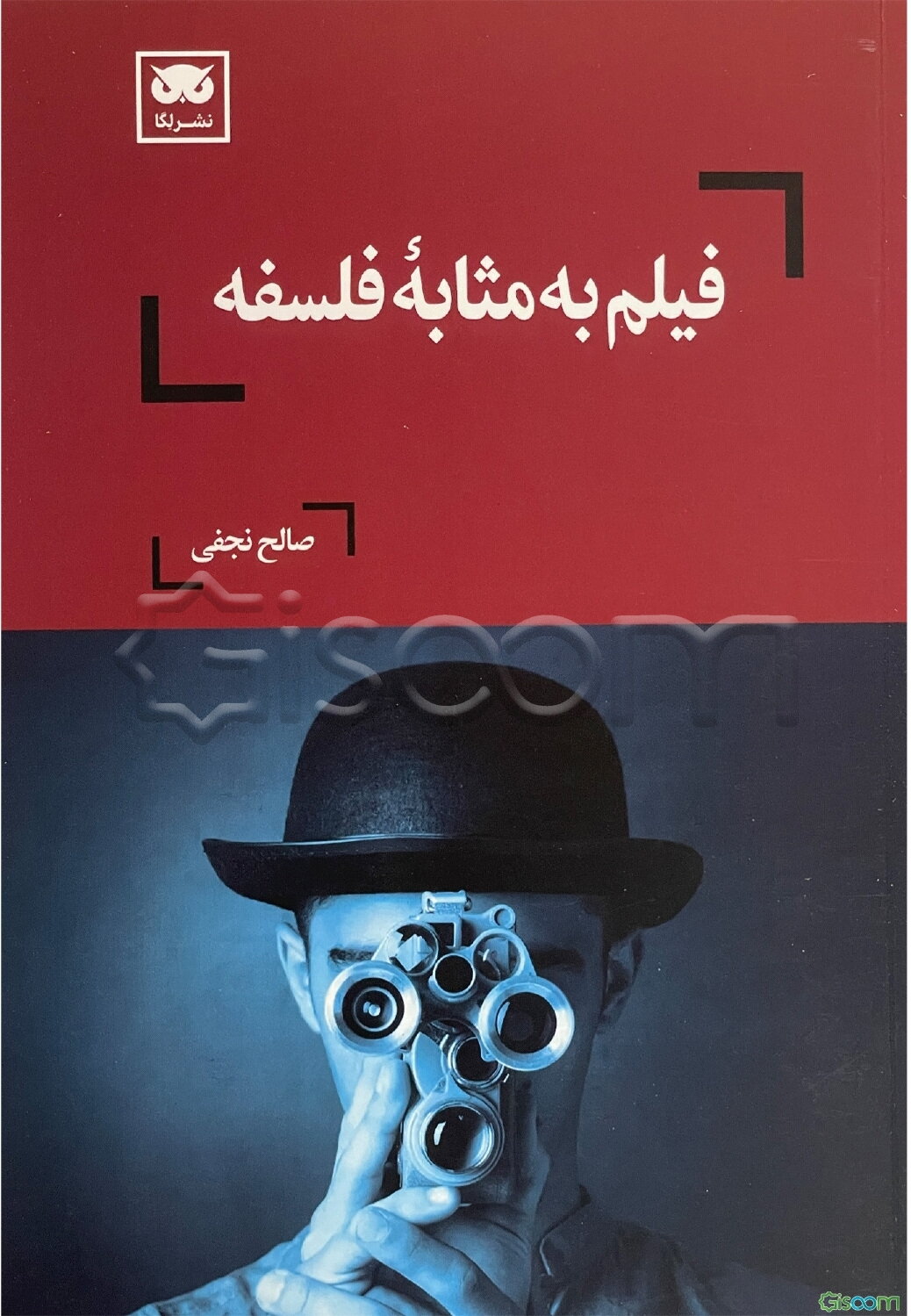 فیلم به مثابه فلسفه: آنی هال