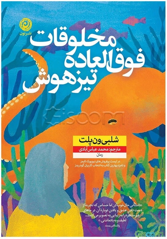 مخلوقات فوق‌العاده