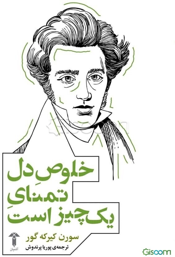 خلوص دل تمنای یک چیز است