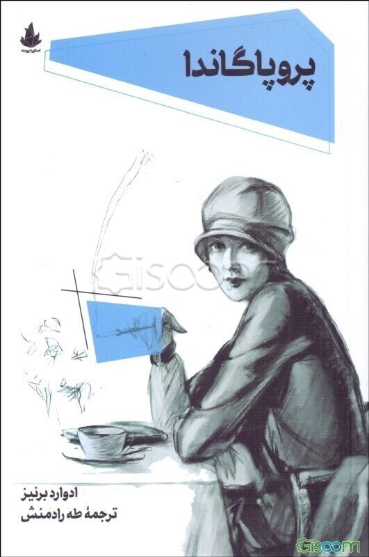 پروپاگاندا