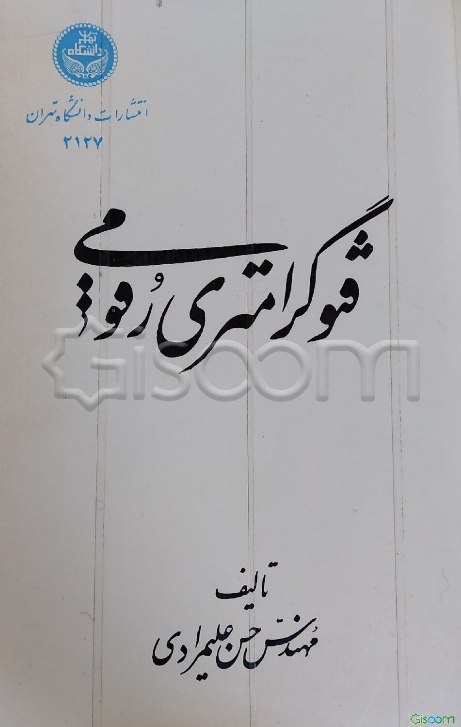 فتوگرامتری رقومی