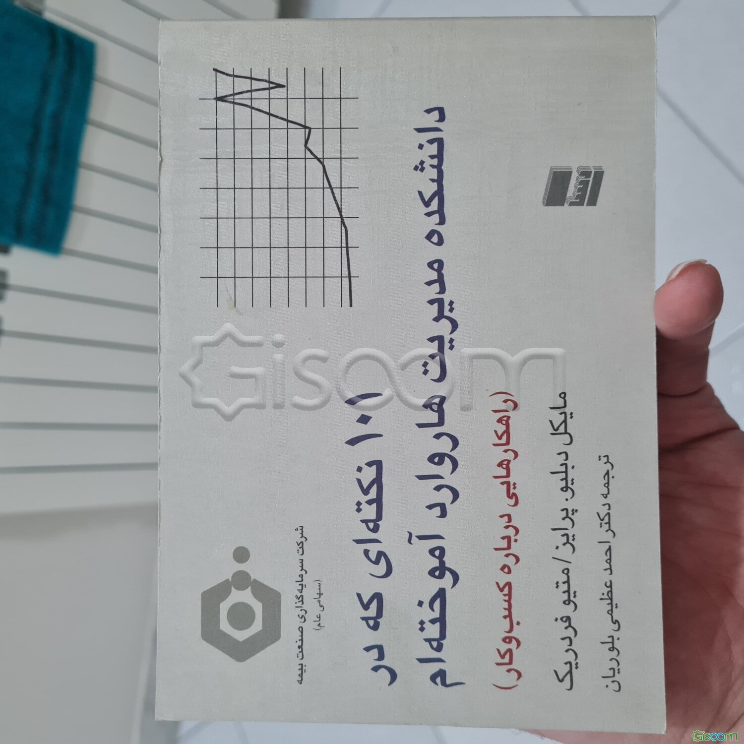 101 نکته ای که در دانشکده مدیریت هاروارد آموخته ام