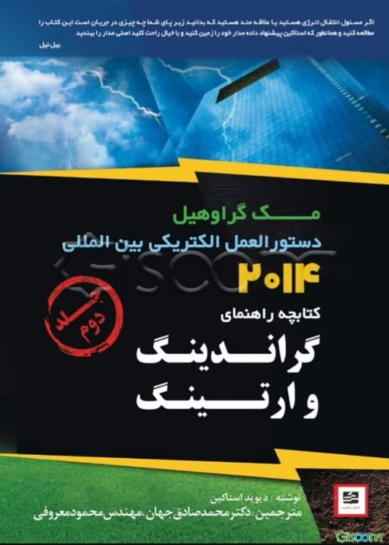 کتابچه راهنمای گراندینگ و و ارتینگ (جلد2)