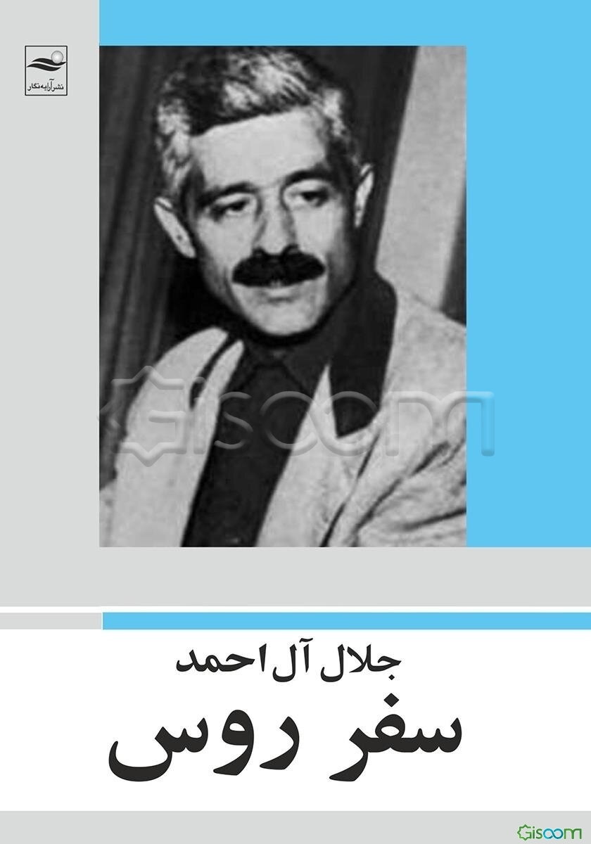 سفر روس