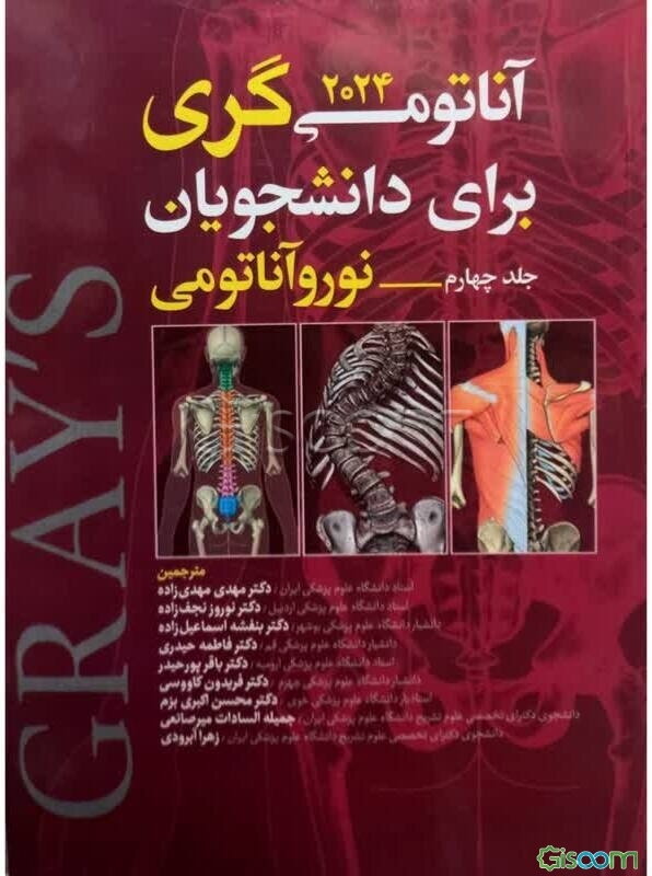 آناتومی گری برای دانشجویان 2024: نور و آناتومی  (4)