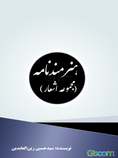 هنرمندنامه