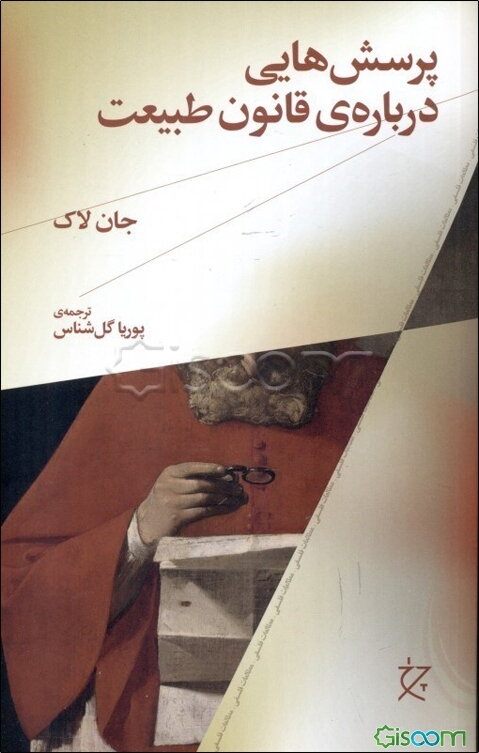 پرسش‌هایی درباره‌ی قانون طبیعت