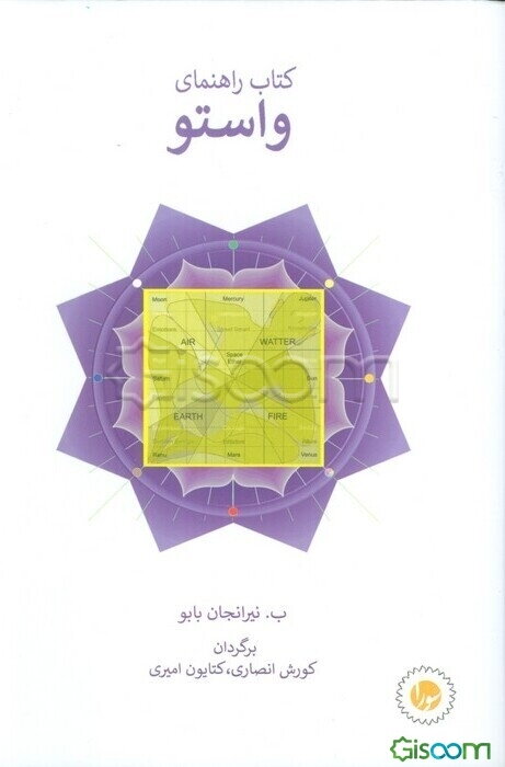 کتاب راهنمای واستو