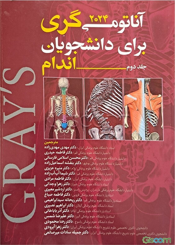 آناتومی گری برای دانشجویان 2024: اندام  (2)