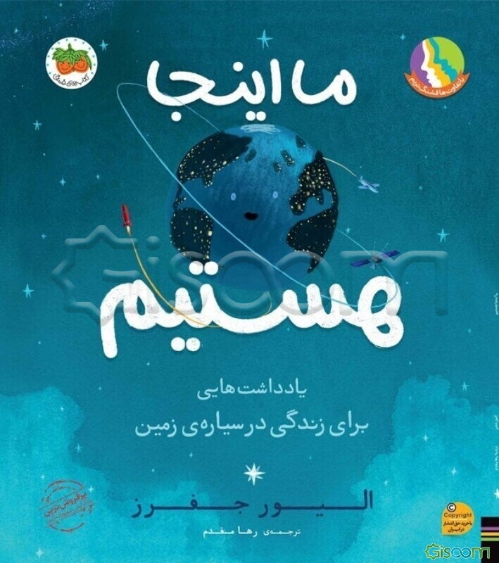 ما اینجا هستیم
