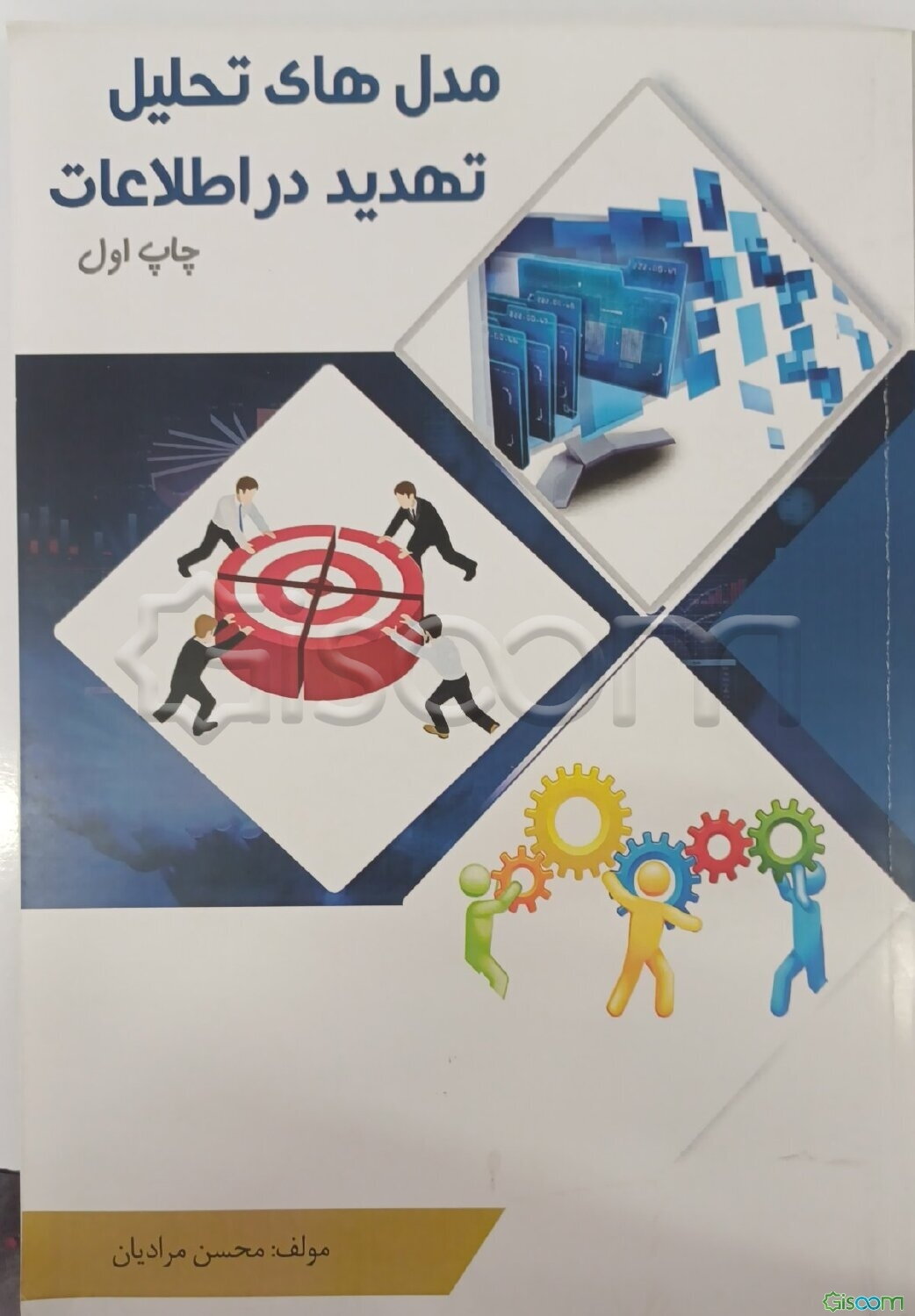 مدل‌های تحلیل تهدید در اطلاعات