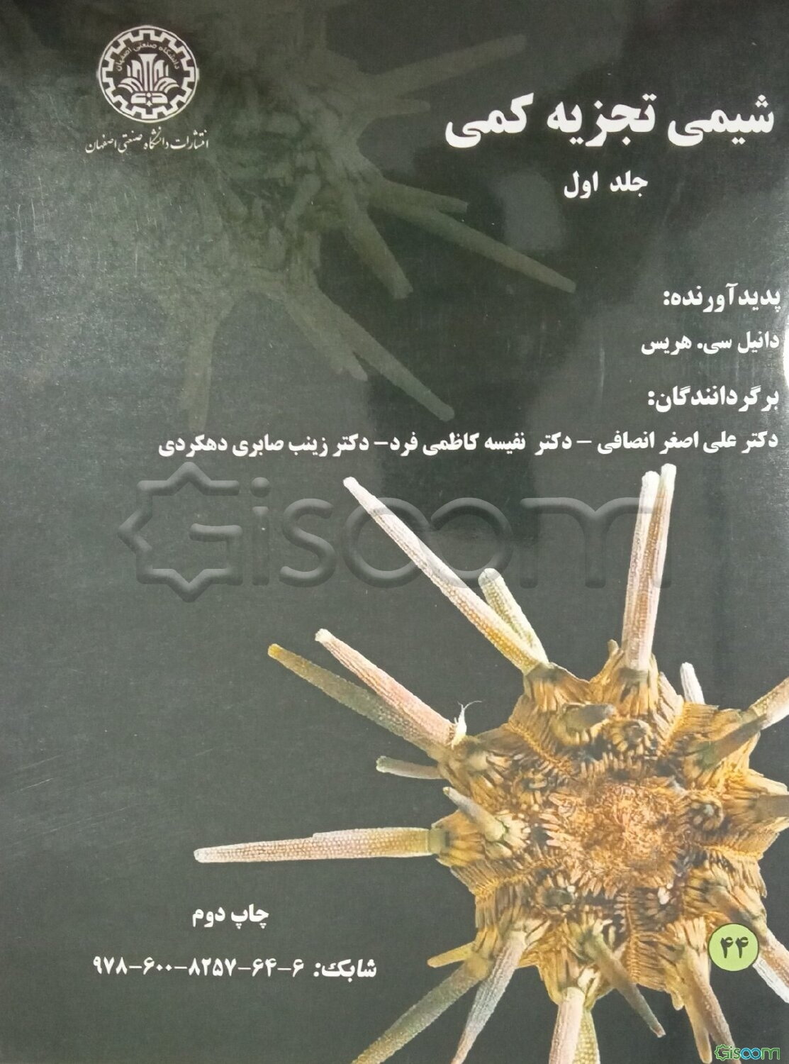 شیمی تجزیه کمی  (1)