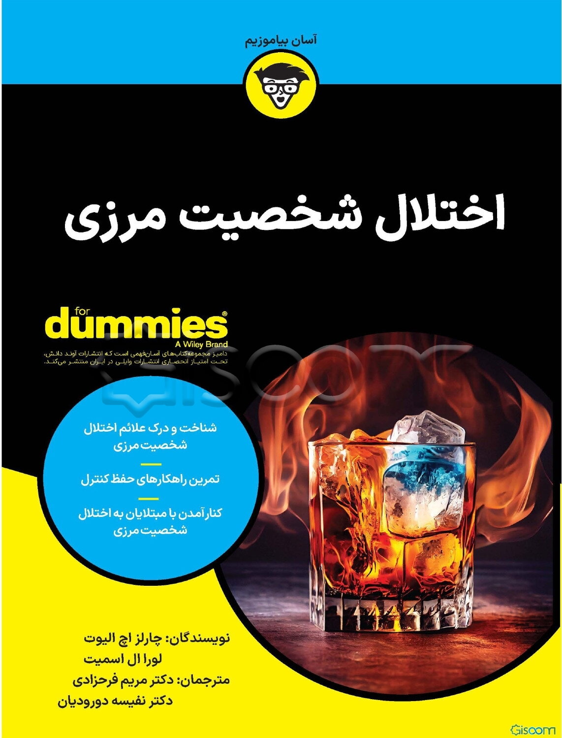 اختلال شخصیت مرزی