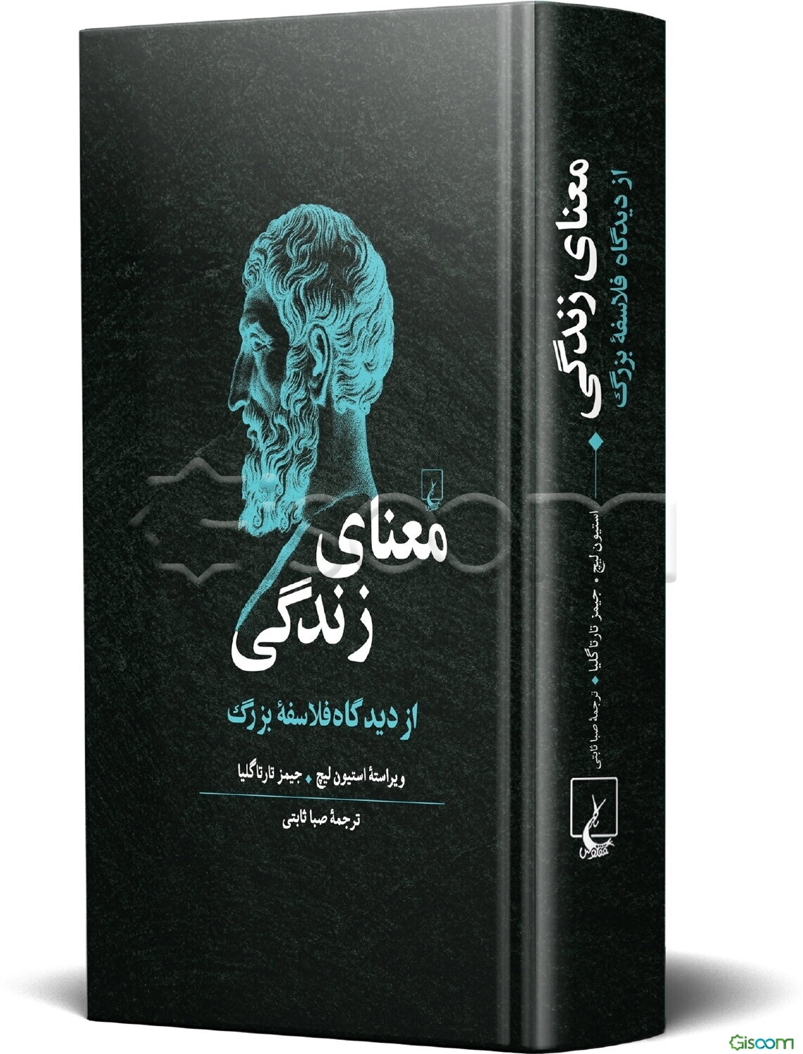 معنای زندگی از دیدگاه فلاسفه بزرگ