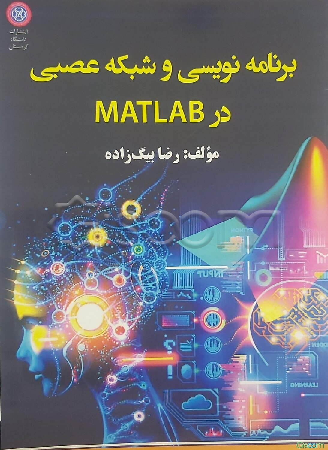 برنامه‌نویسی و شبکه عصبی در MATLAB