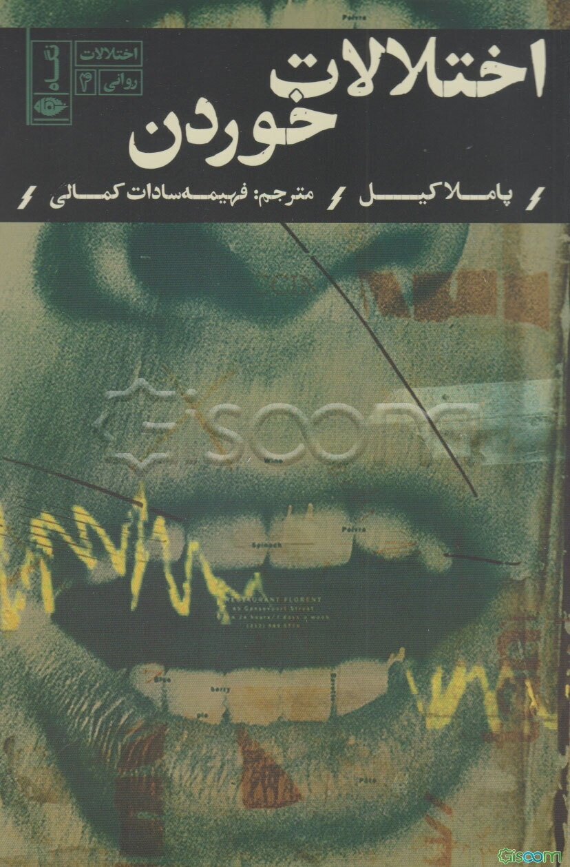 اختلالات خوردن