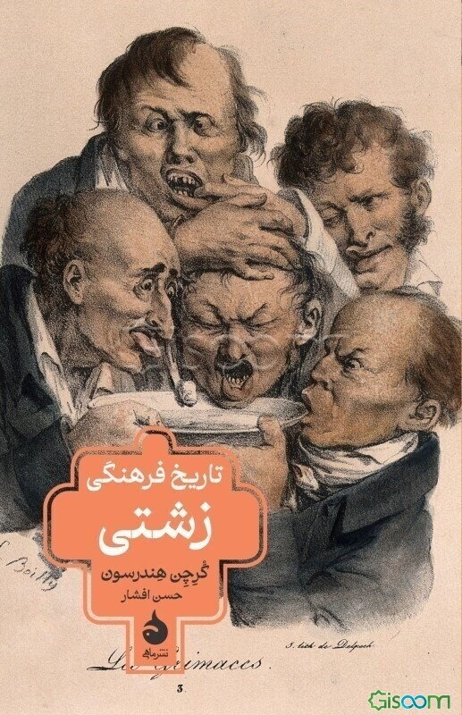 تاریخ فرهنگی زشتی