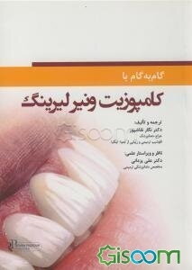 گام به گام کامپوزیت ونیرلیرینگ