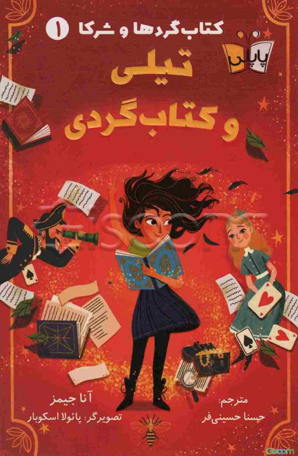 تیلی و کتاب‌گردی