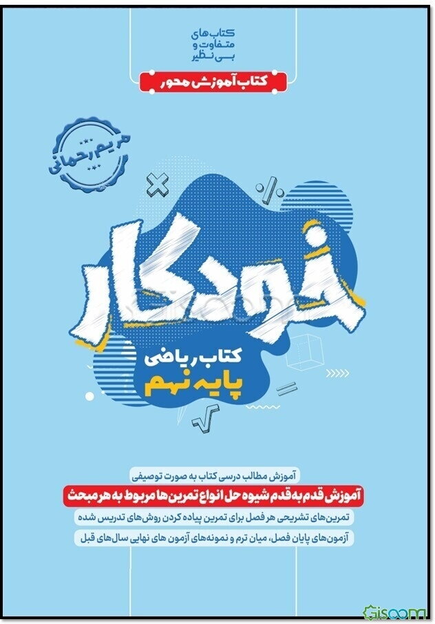 خودکار: کتاب ریاضی پایه نهم