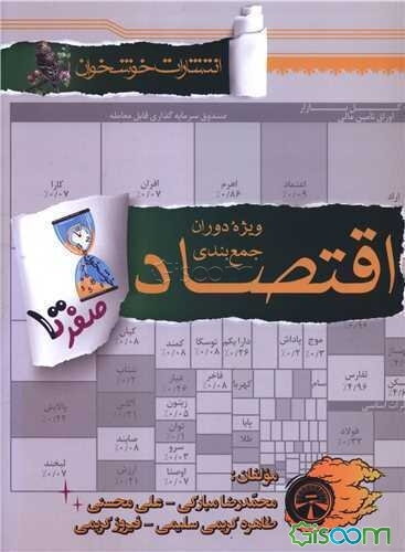 صفر تا صد اقتصاد