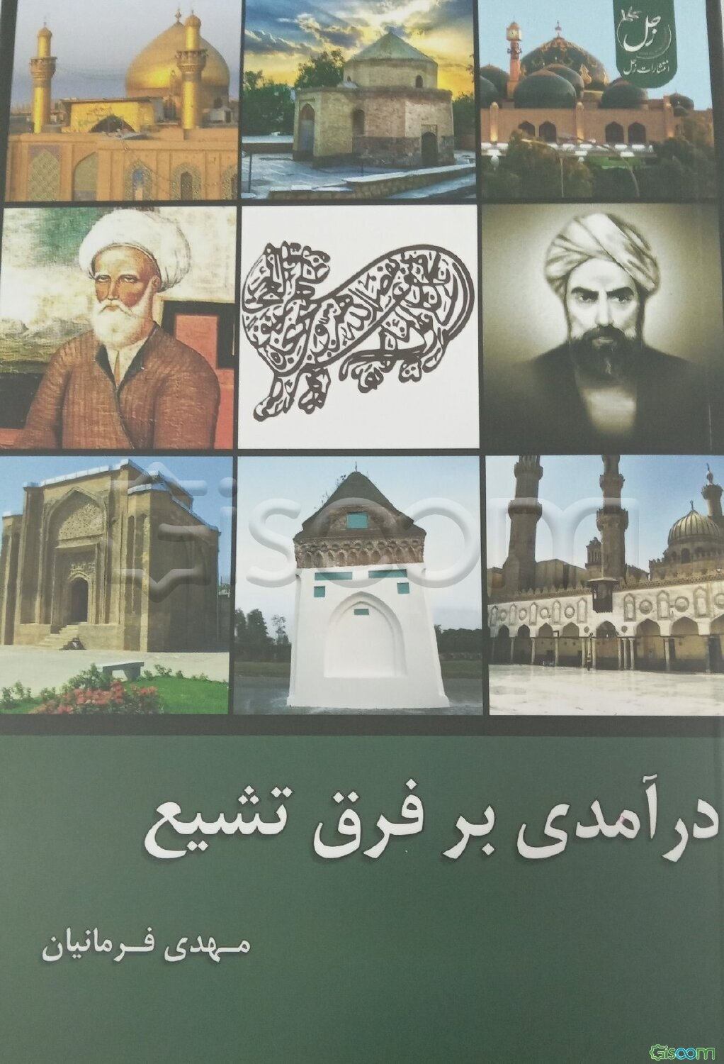 درآمدی بر فوق تشیع