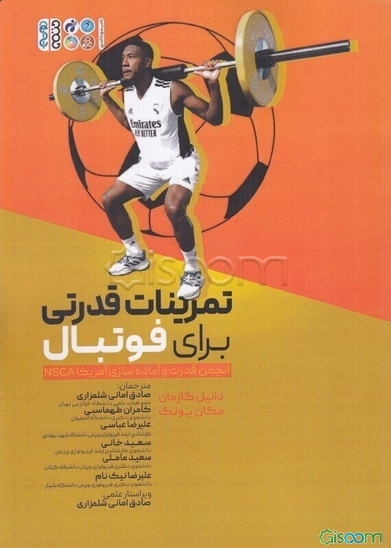 تمرینات قدرتی برای فوتبال