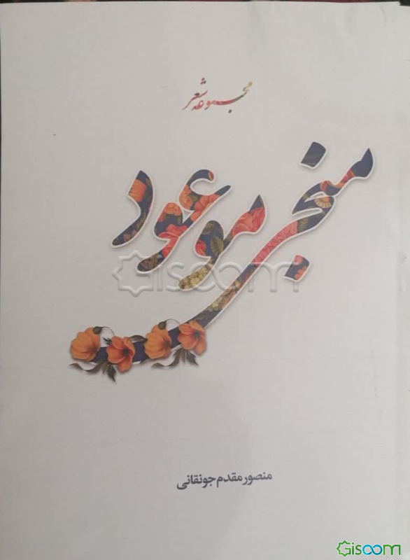 منجی موعود