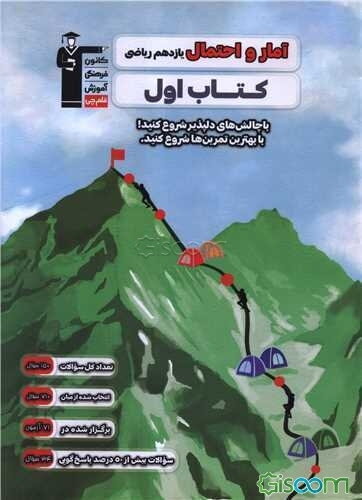 آمار و احتمال یازدهم ریاضی کتاب اول