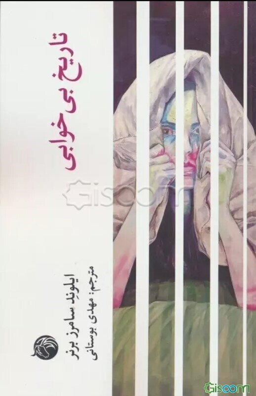 تاریخ بی‌خوابی