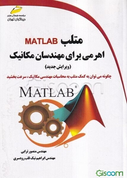 متلب اهرمی برای مهندسان مکانیک