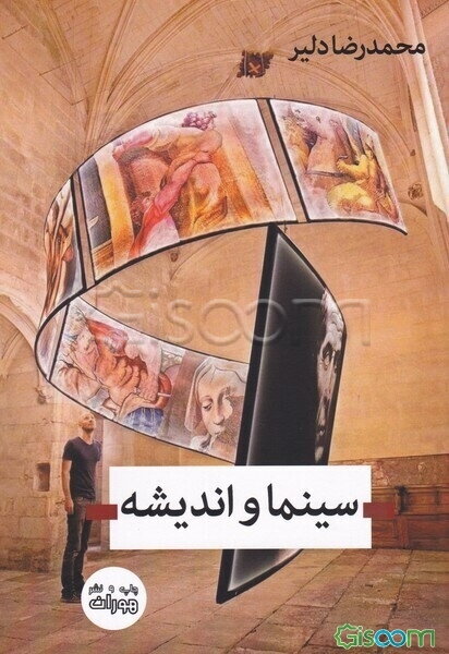 سینما و اندیشه