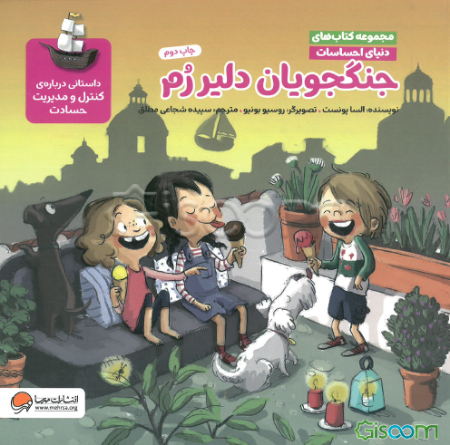 جنگجویان دلیر رم