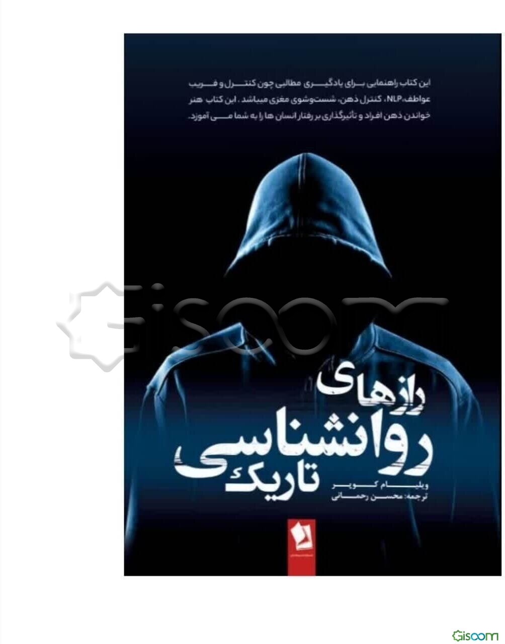 رازهای روانشناسی تاریک