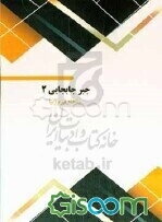جبر جابجایی 2
