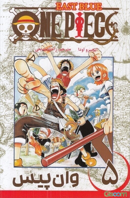 وان پیس: زنگ‌ها برای چه کسی به صدا در می‌آید؟  (5)