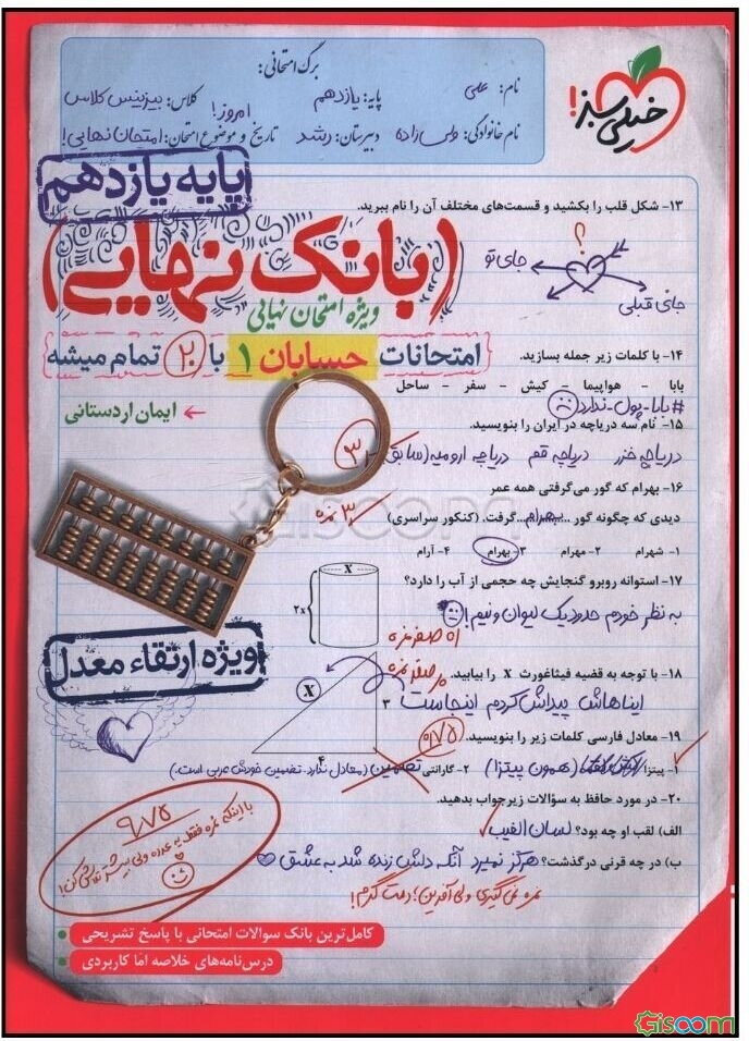 بانک نهایی - امتحانات حسابان 1