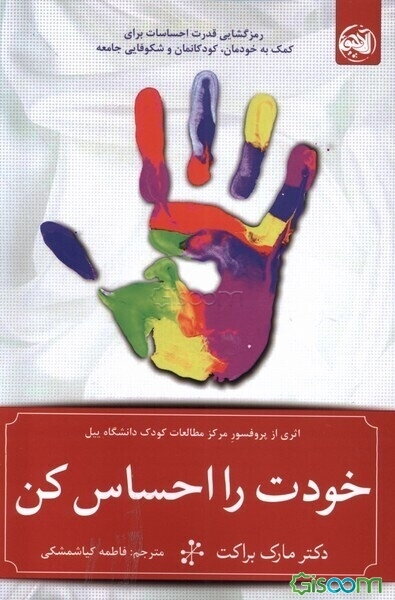 خودت را احساس کن