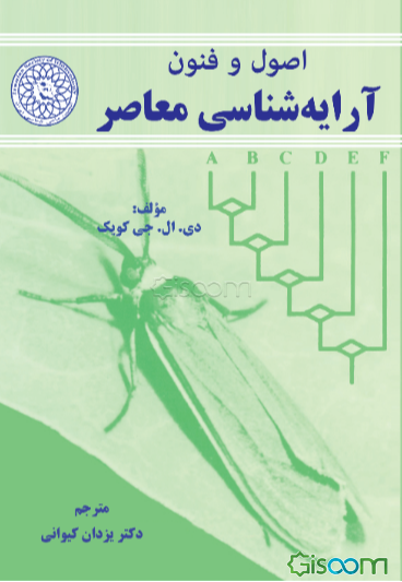 اصول و فنون آرایه‌شناسی معاصر